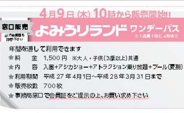 よみうりランド ワンデーパス引換券◇2枚◇2021/3/31までの+storebest.gr